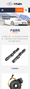 响应式汽车发动机配件网站模板 - 手机端